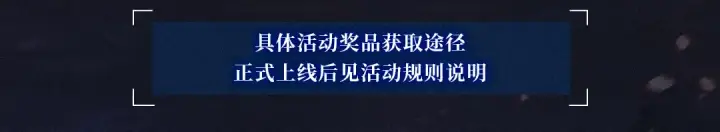 《小蘑菇》极光之拥·年终返场：12月3日 全站票选返场卡池NO.1图12