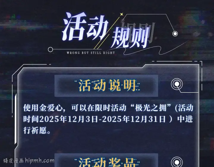 《小蘑菇》极光之拥·年终返场：12月3日 全站票选返场卡池NO.1图8