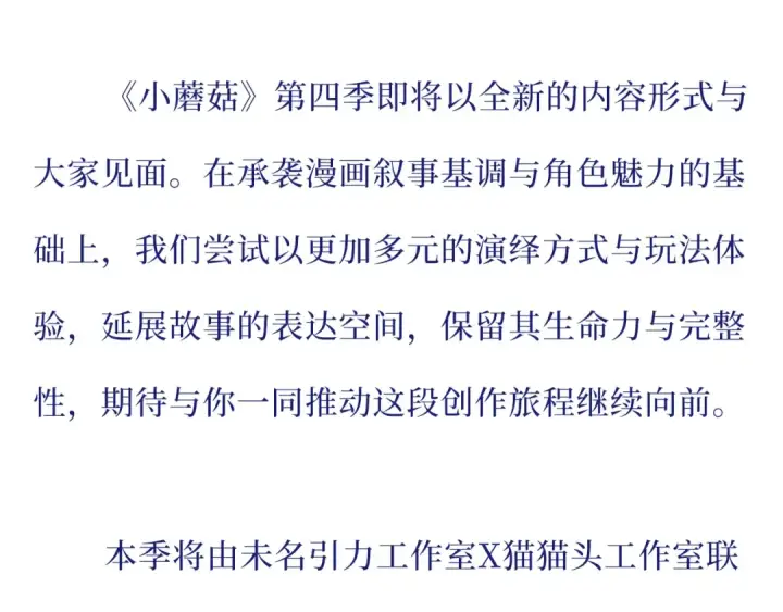《小蘑菇》致读者的一封信图2