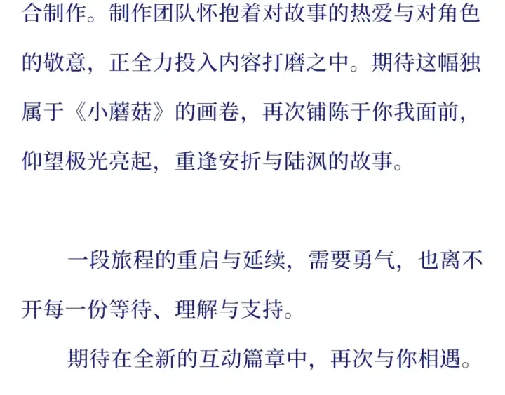 《小蘑菇》致读者的一封信图3