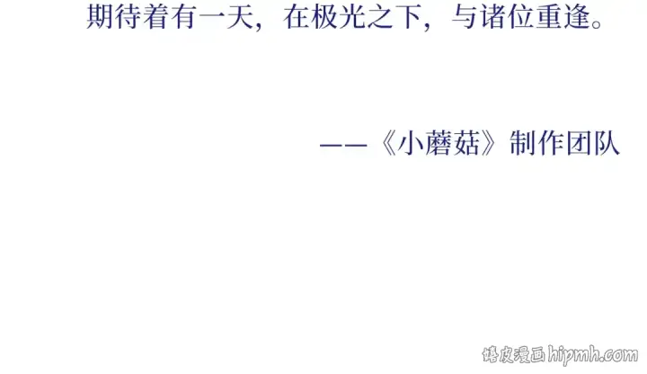 《小蘑菇》致读者的一封信图4