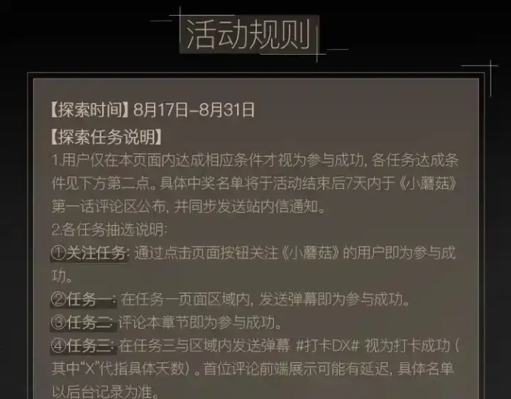《小蘑菇》《小蘑菇》末世探索计划图14