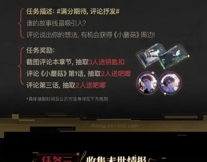 《小蘑菇》《小蘑菇》末世探索计划图6