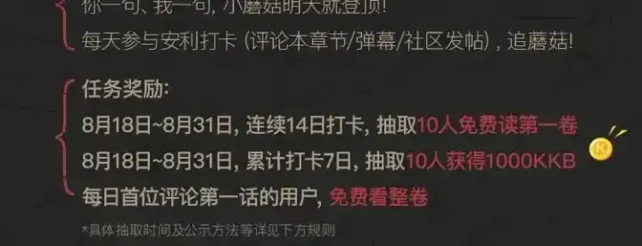 《小蘑菇》《小蘑菇》末世探索计划图9