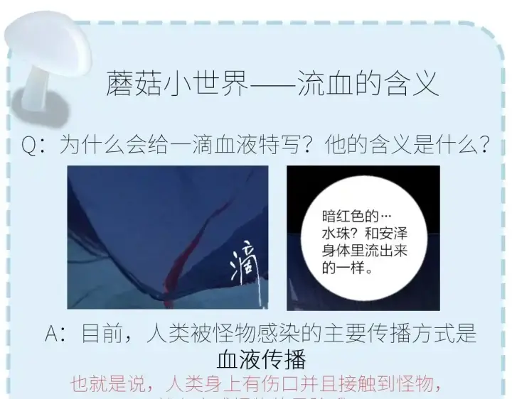 《小蘑菇》第4话 危机图115