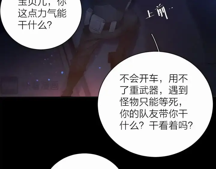 《小蘑菇》第4话 危机图51