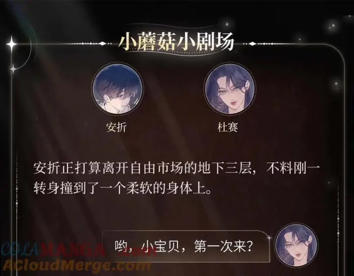 《小蘑菇》销金窟影图4