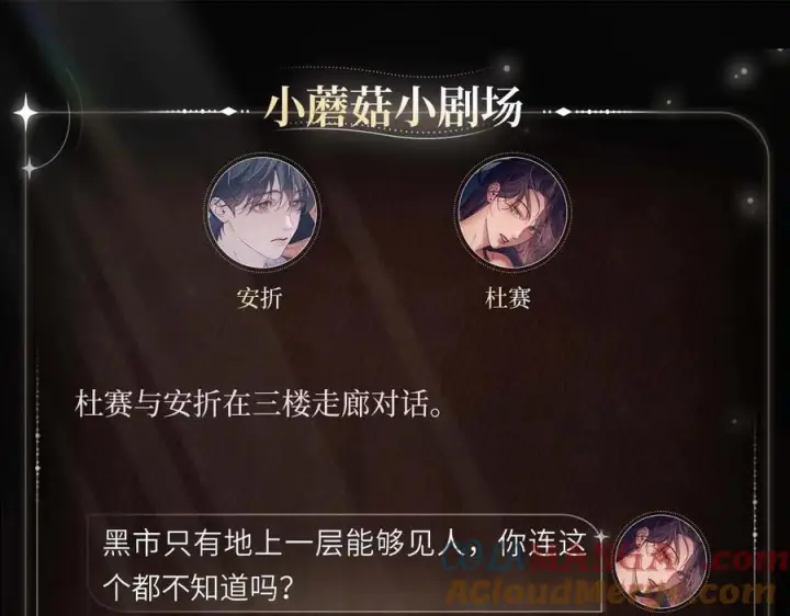 《小蘑菇》误入迷城图4