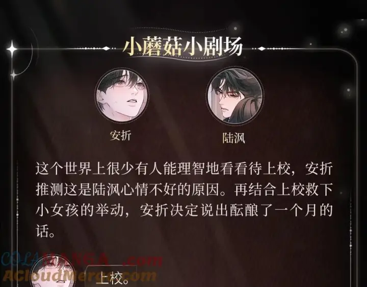 《小蘑菇》良善本心图4