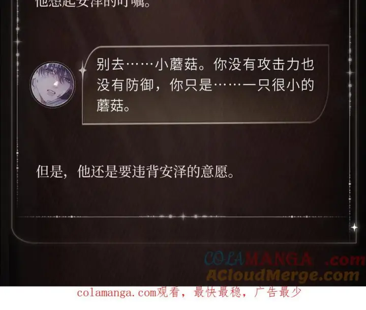 《小蘑菇》微光决心图5