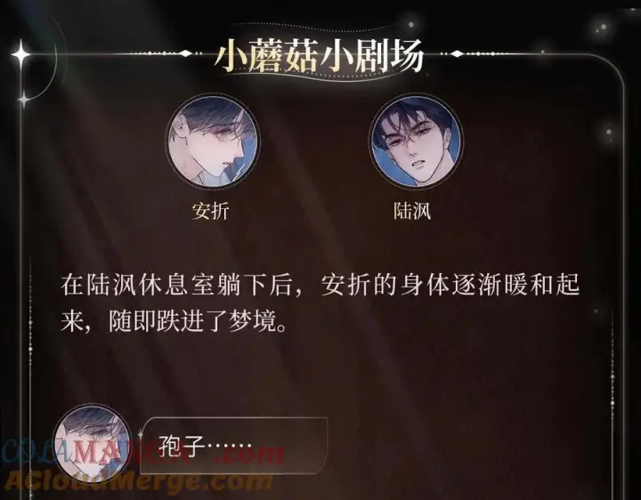 《小蘑菇》孢子梦魇图4