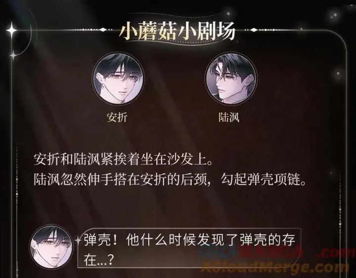 《小蘑菇》弹壳暗语图4