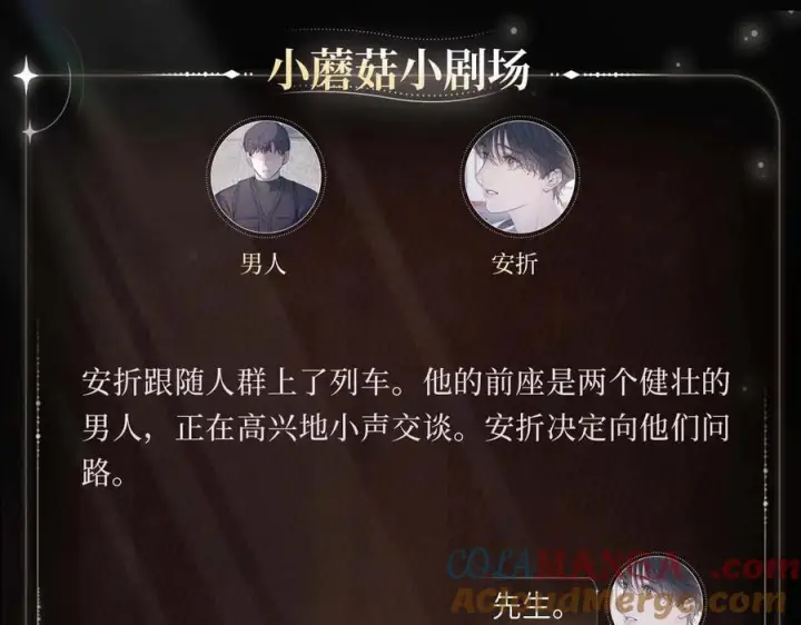 《小蘑菇》编号归途图4