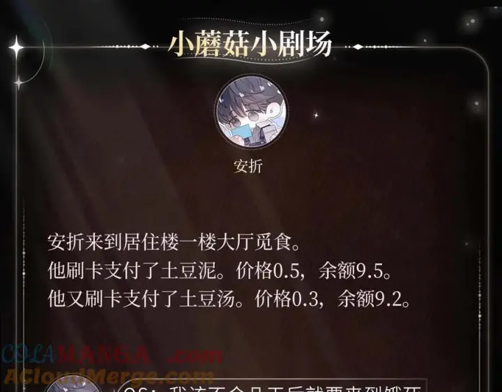 《小蘑菇》生活挣扎图4