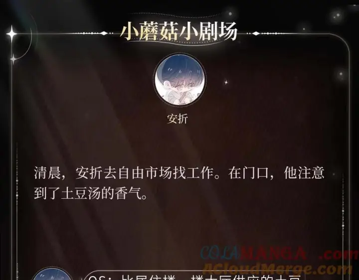 《小蘑菇》食欲微启图4