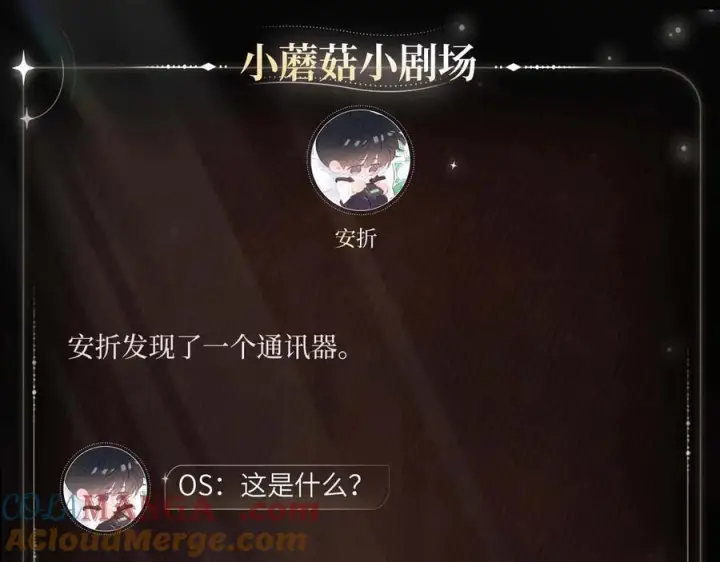 《小蘑菇》通讯探究图4