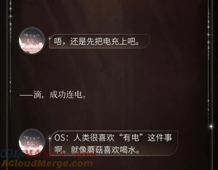 《小蘑菇》电流微光图5