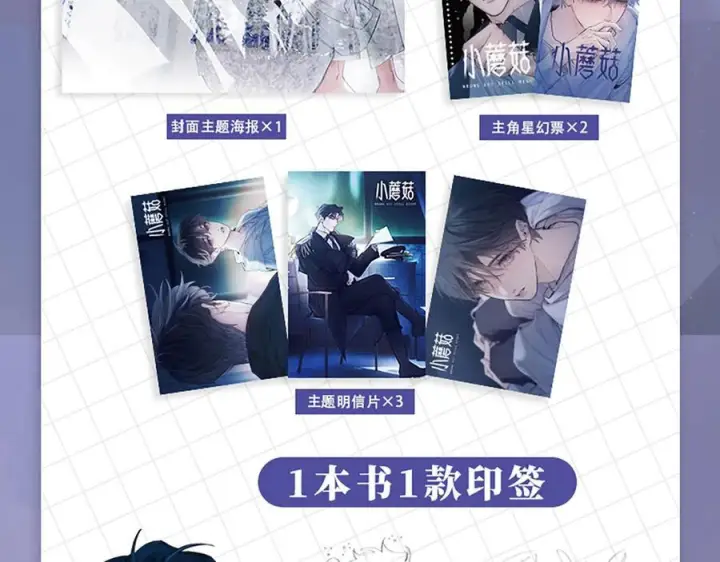 《小蘑菇》单行本第3册来啦！图6