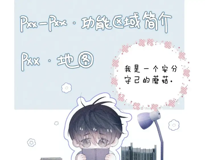 《小蘑菇》第11话 基地手册图92