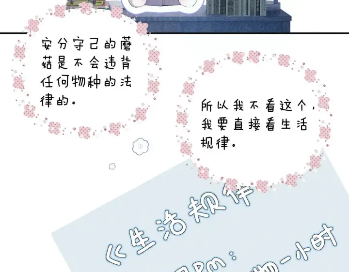 《小蘑菇》第11话 基地手册图93