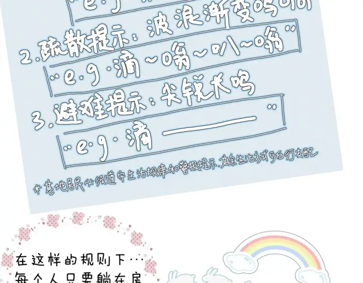 《小蘑菇》第11话 基地手册图96