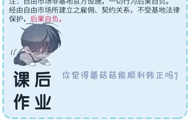 《小蘑菇》第13话 好用图114