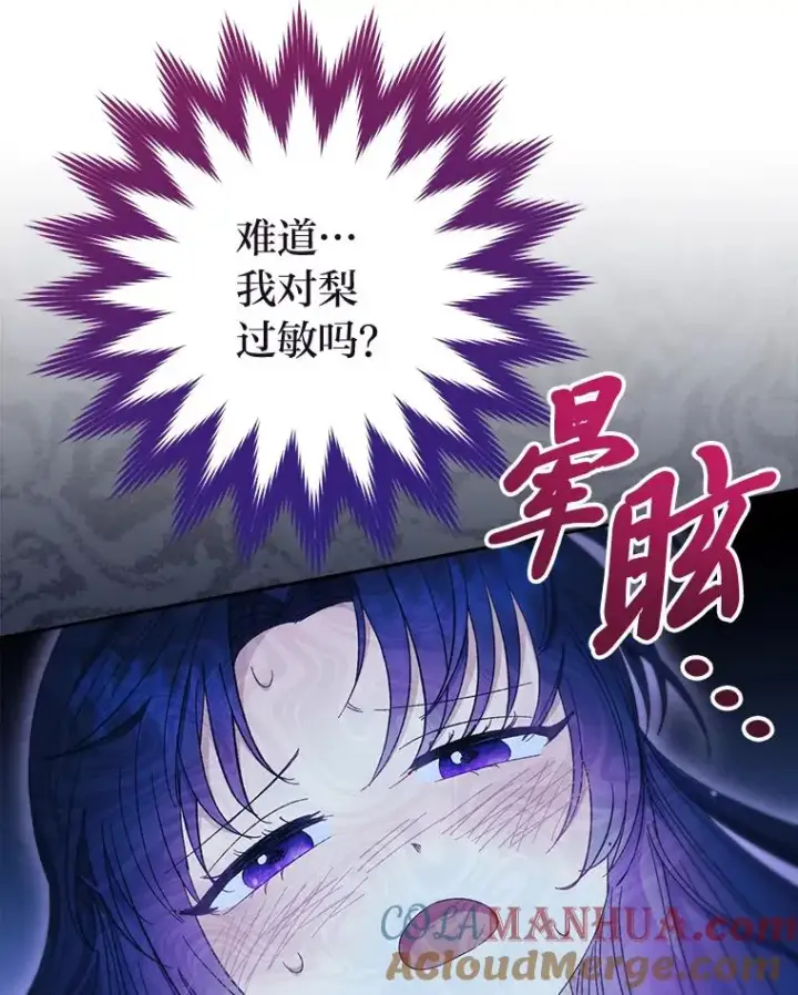《小嫔妃想要安安静静地生活》9.忧心忡忡的皇帝图101