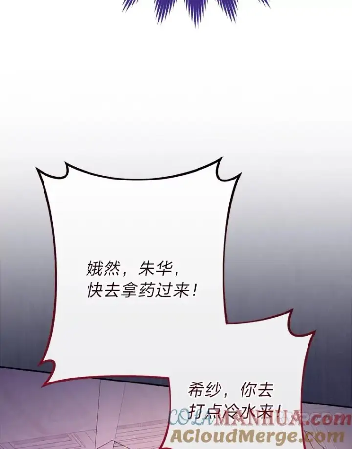 《小嫔妃想要安安静静地生活》9.忧心忡忡的皇帝图105