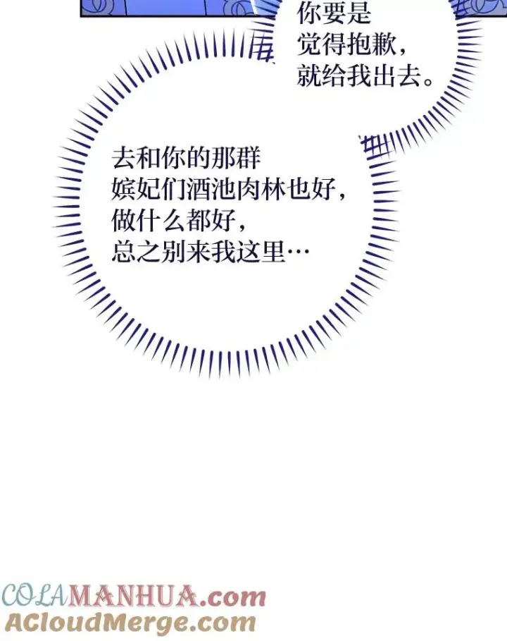 《小嫔妃想要安安静静地生活》9.忧心忡忡的皇帝图125