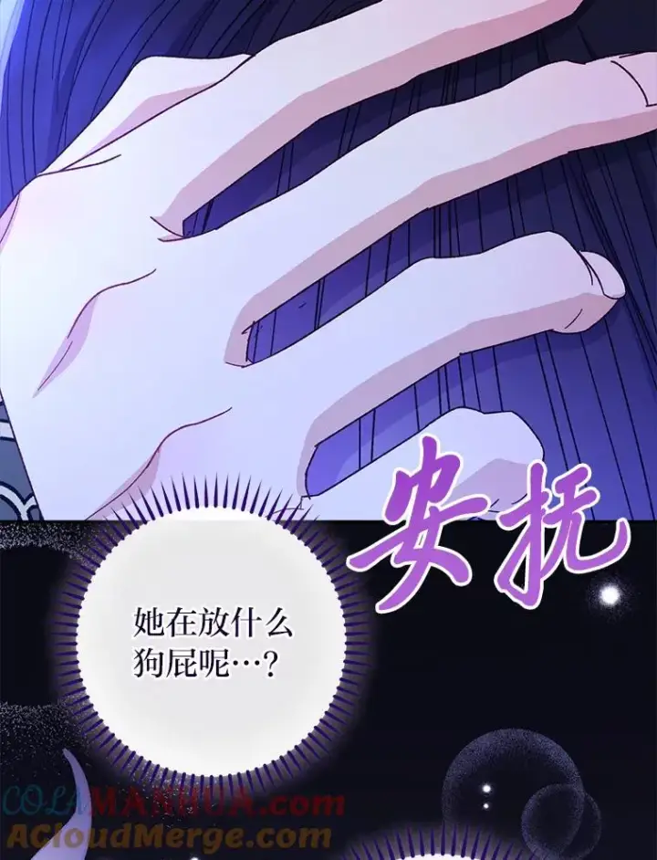 《小嫔妃想要安安静静地生活》9.忧心忡忡的皇帝图133