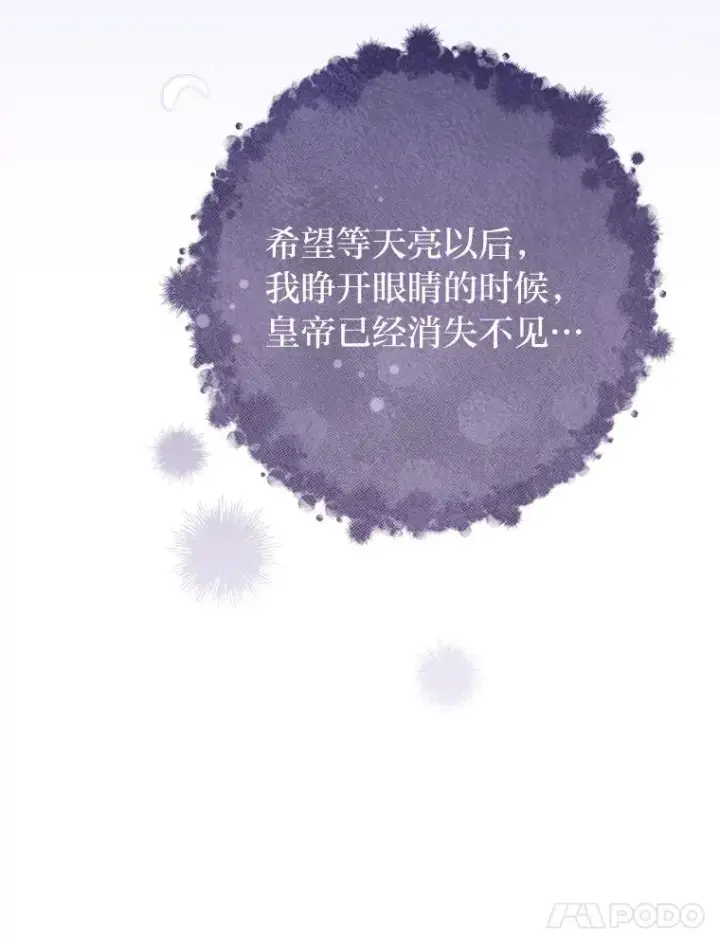 《小嫔妃想要安安静静地生活》9.忧心忡忡的皇帝图136