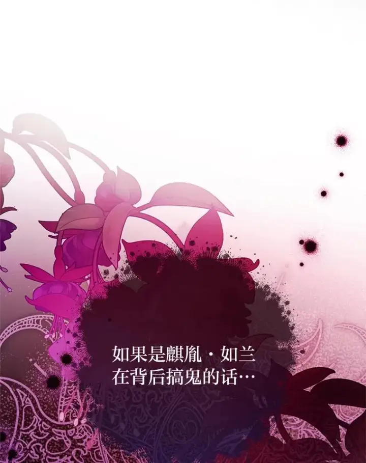 《小嫔妃想要安安静静地生活》9.忧心忡忡的皇帝图14