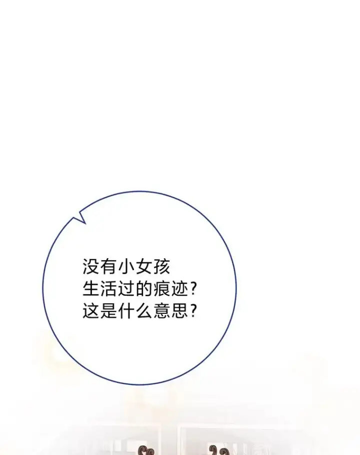 《小嫔妃想要安安静静地生活》9.忧心忡忡的皇帝图3