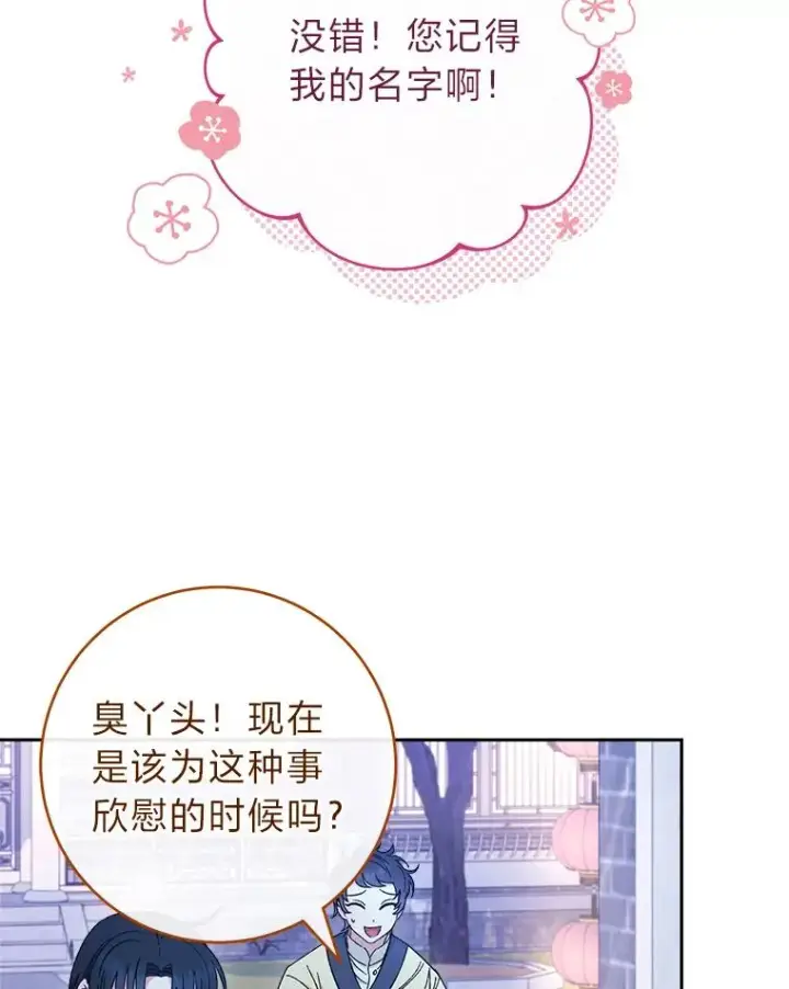 《小嫔妃想要安安静静地生活》9.忧心忡忡的皇帝图36