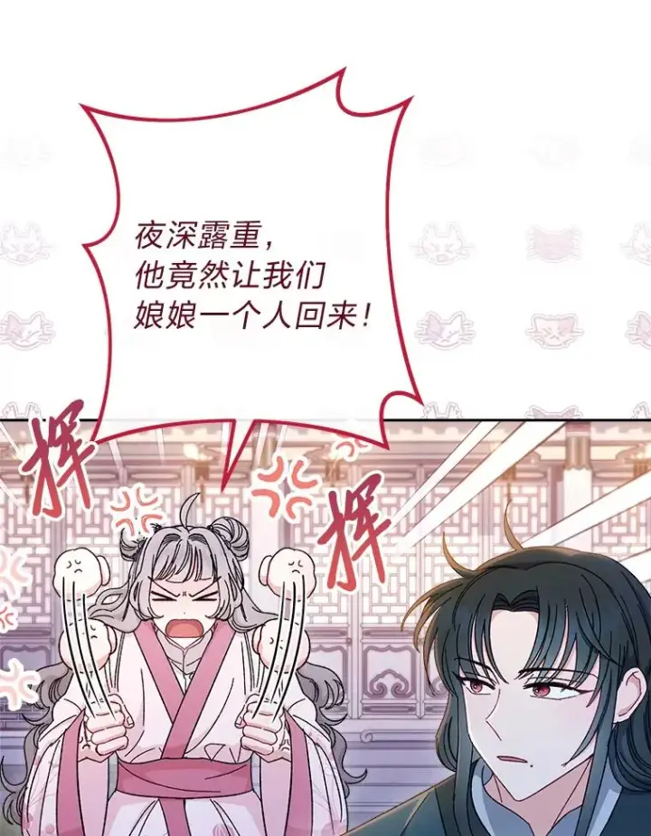《小嫔妃想要安安静静地生活》9.忧心忡忡的皇帝图47