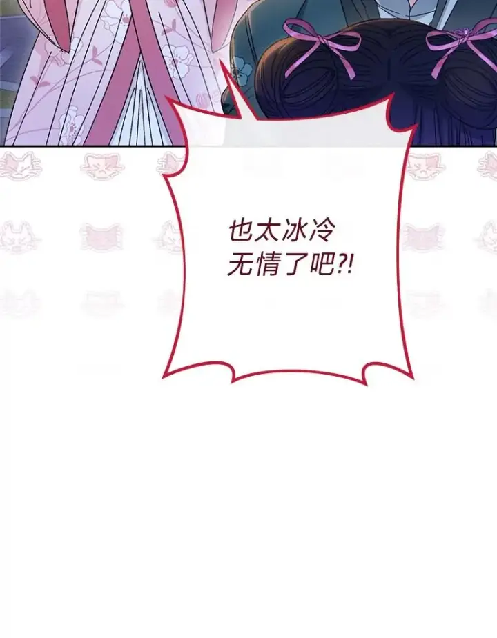 《小嫔妃想要安安静静地生活》9.忧心忡忡的皇帝图48