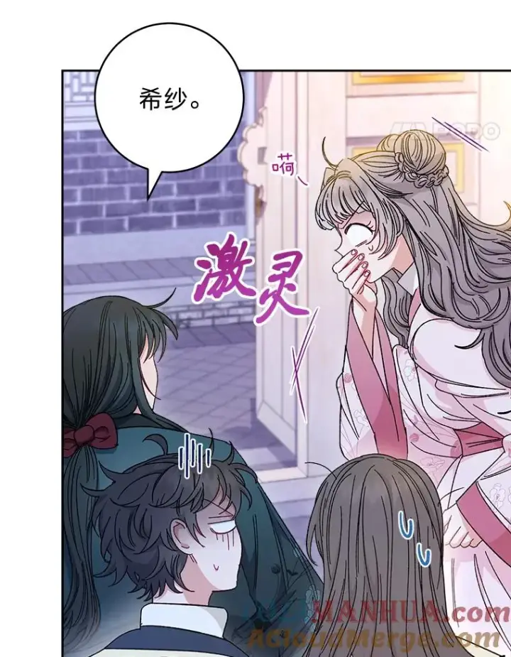 《小嫔妃想要安安静静地生活》9.忧心忡忡的皇帝图49