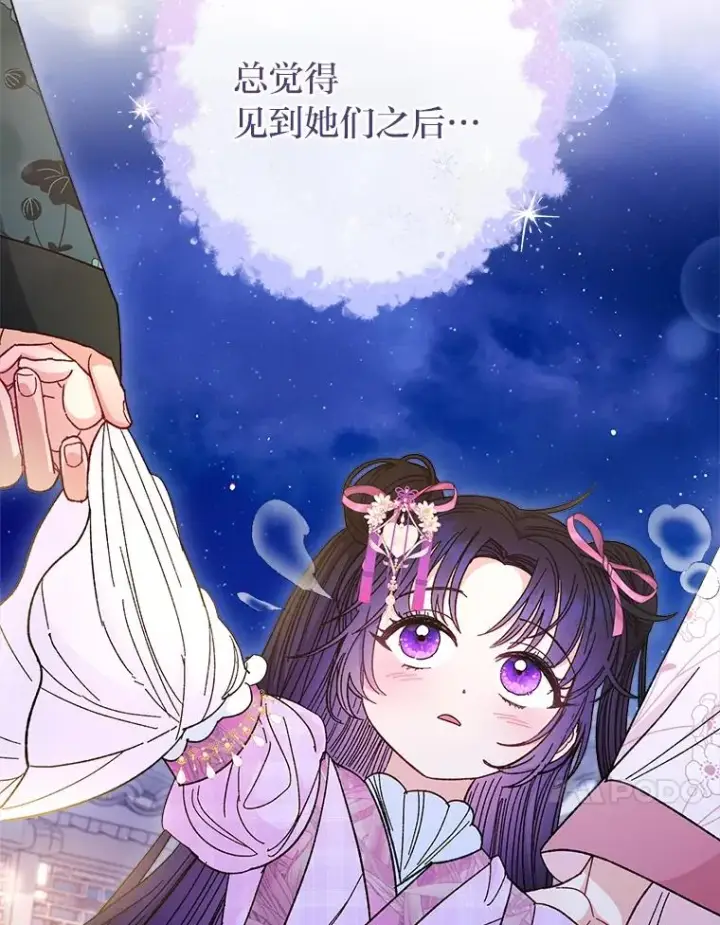 《小嫔妃想要安安静静地生活》9.忧心忡忡的皇帝图55