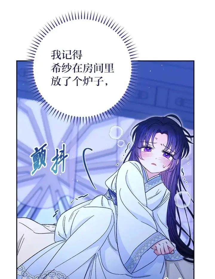 《小嫔妃想要安安静静地生活》9.忧心忡忡的皇帝图63