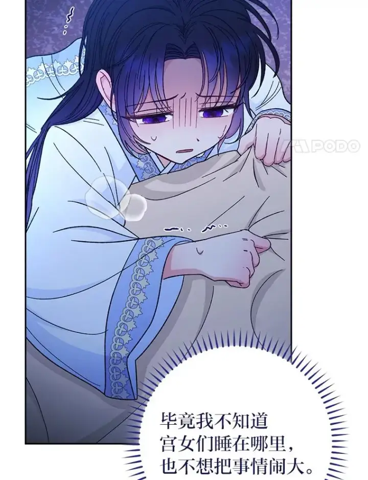 《小嫔妃想要安安静静地生活》9.忧心忡忡的皇帝图72