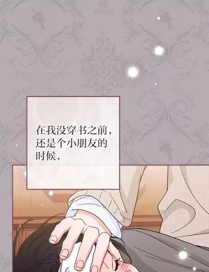 《小嫔妃想要安安静静地生活》9.忧心忡忡的皇帝图80