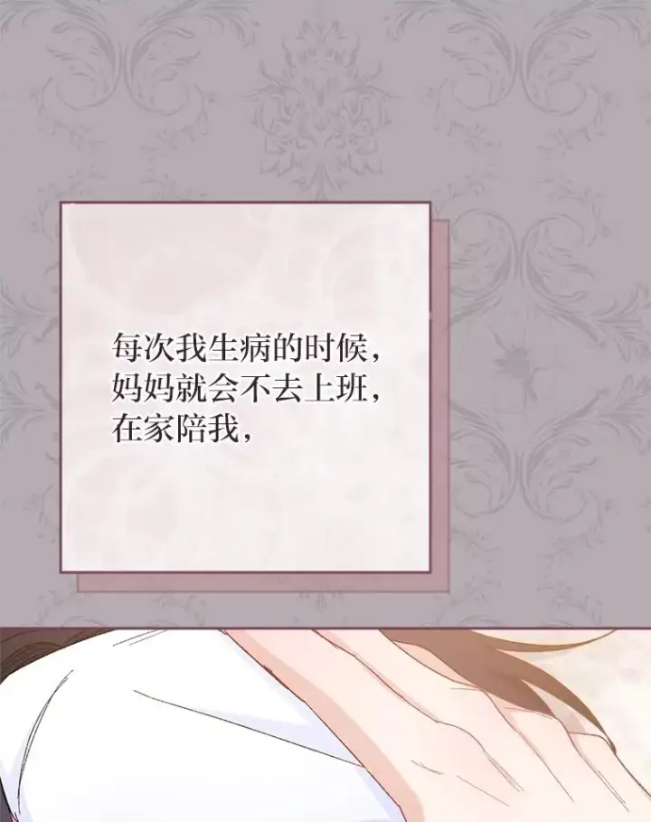 《小嫔妃想要安安静静地生活》9.忧心忡忡的皇帝图84