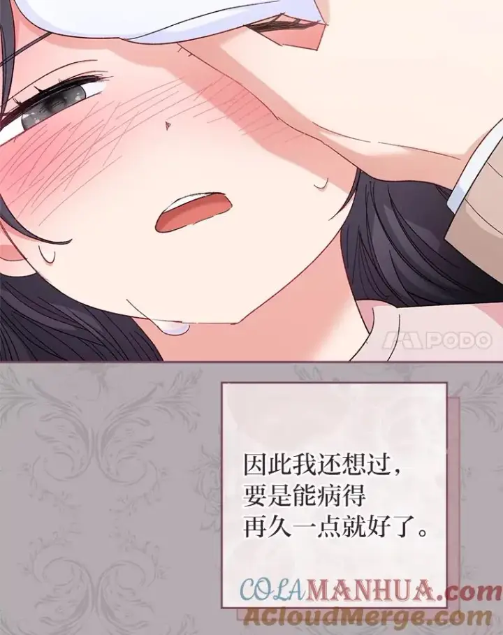 《小嫔妃想要安安静静地生活》9.忧心忡忡的皇帝图85