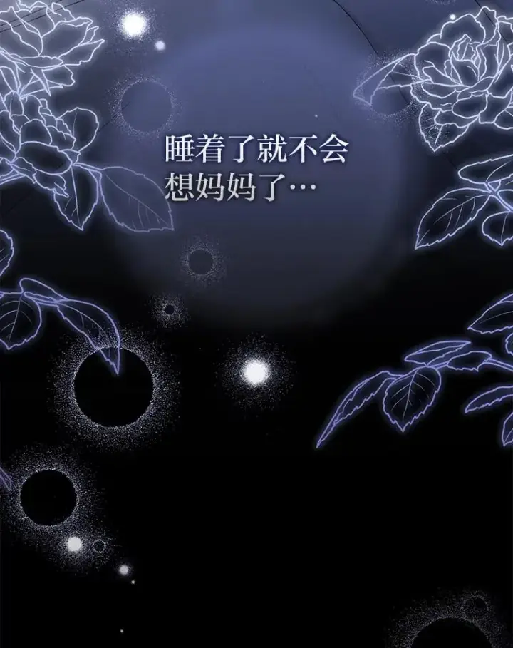 《小嫔妃想要安安静静地生活》9.忧心忡忡的皇帝图90