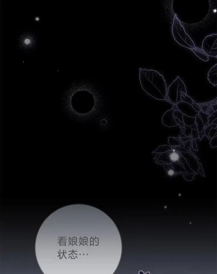 《小嫔妃想要安安静静地生活》9.忧心忡忡的皇帝图91