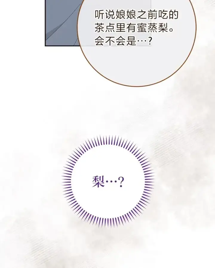 《小嫔妃想要安安静静地生活》9.忧心忡忡的皇帝图96