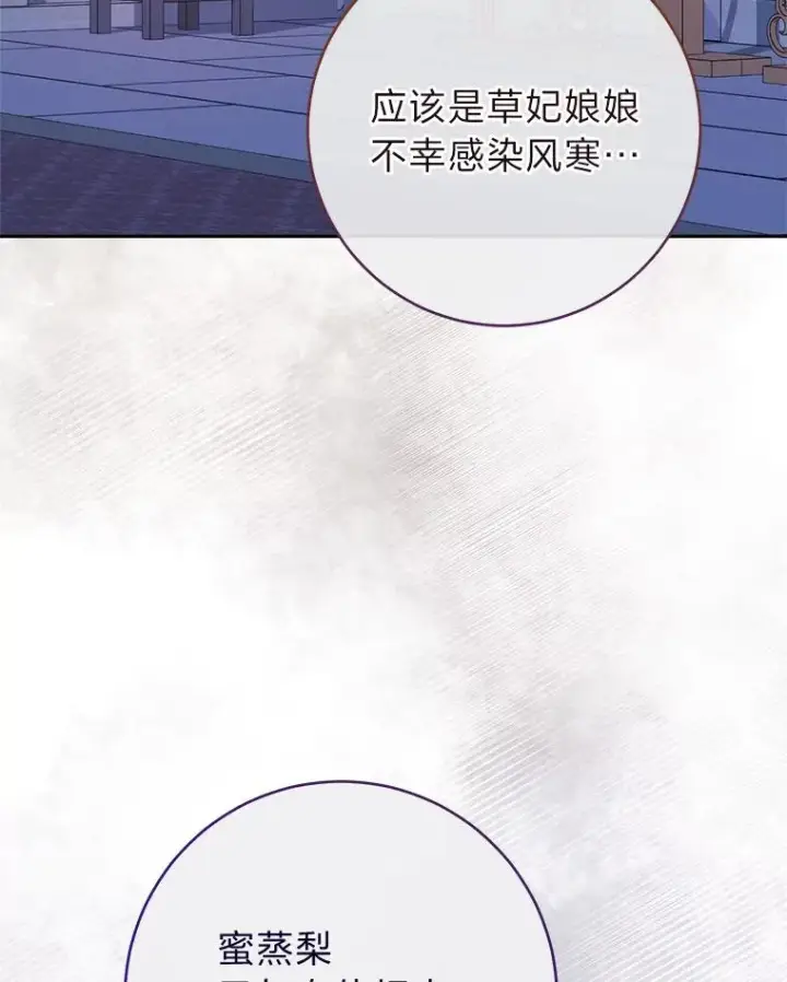 《小嫔妃想要安安静静地生活》9.忧心忡忡的皇帝图98