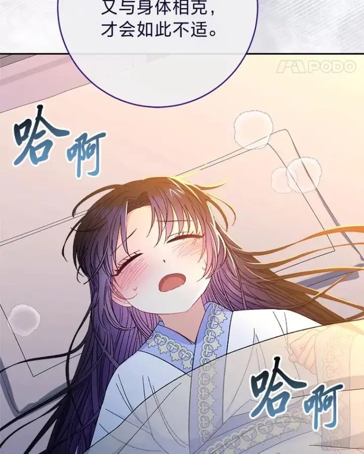 《小嫔妃想要安安静静地生活》9.忧心忡忡的皇帝图99