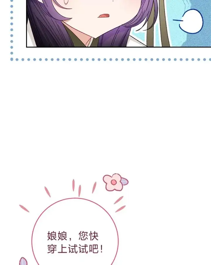 《小嫔妃想要安安静静地生活》10.卖萌失败拆礼物图110