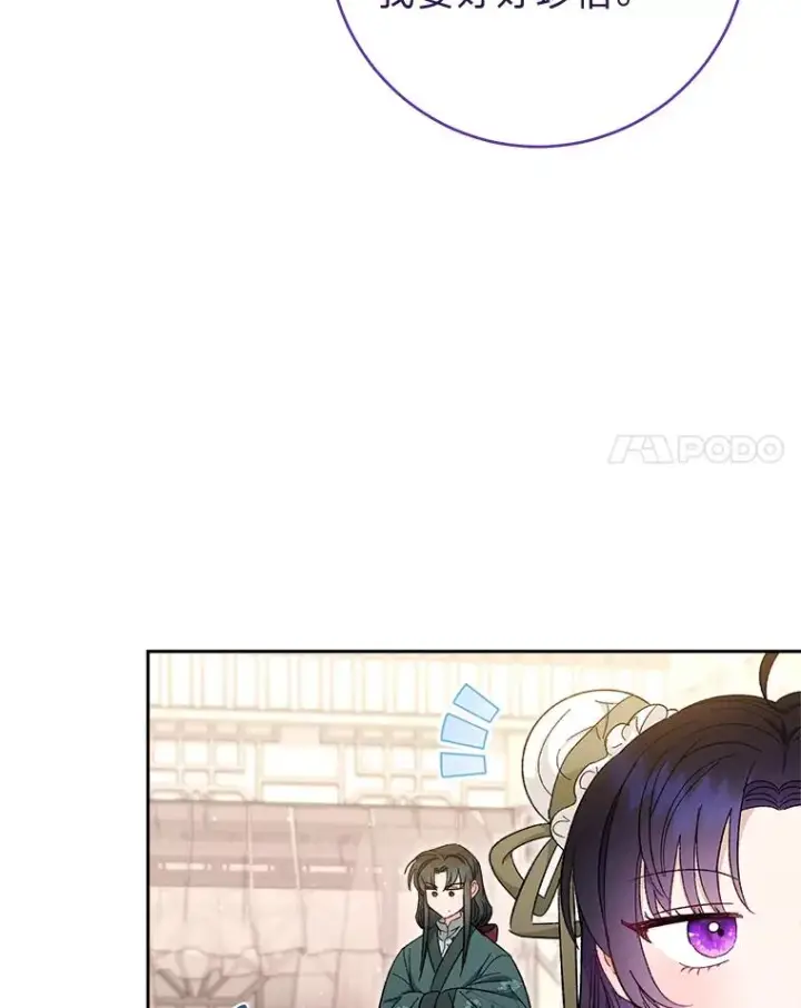 《小嫔妃想要安安静静地生活》10.卖萌失败拆礼物图112